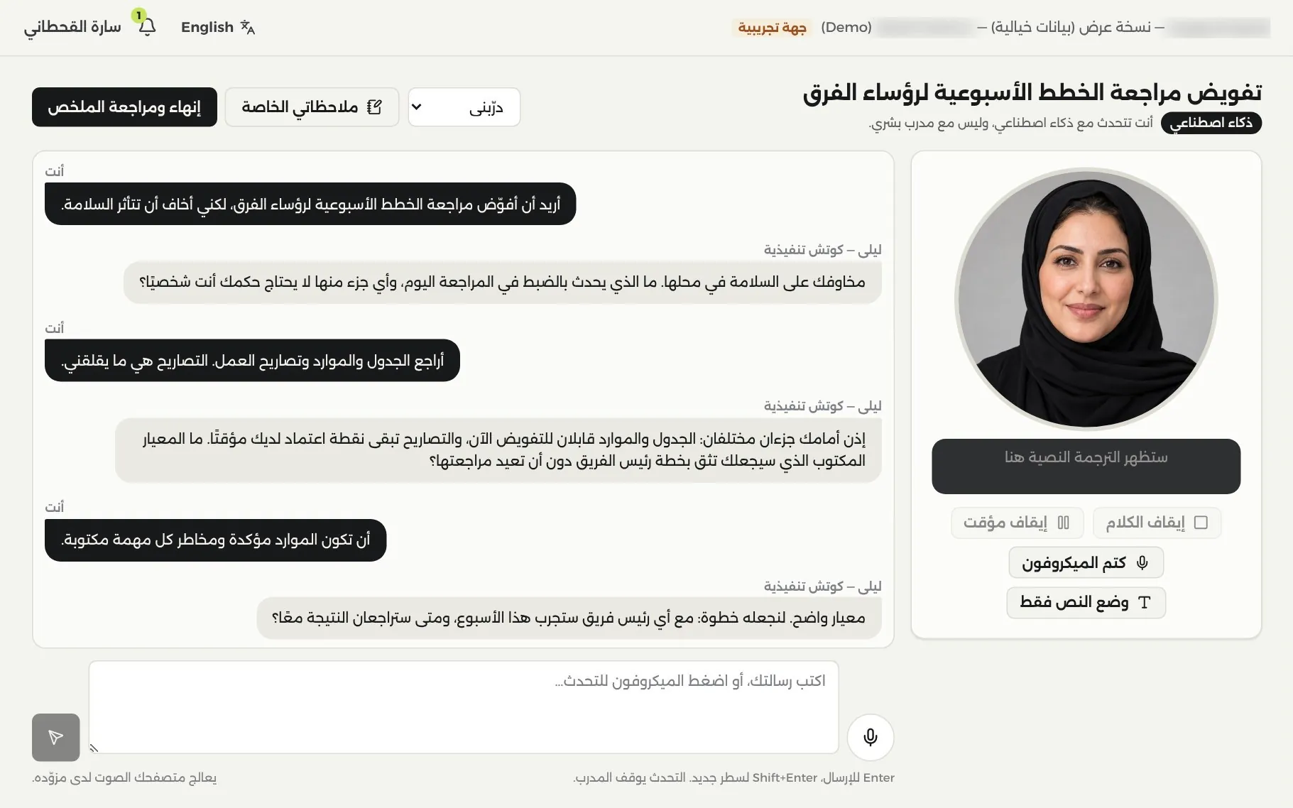 محادثة المدرب الذكي