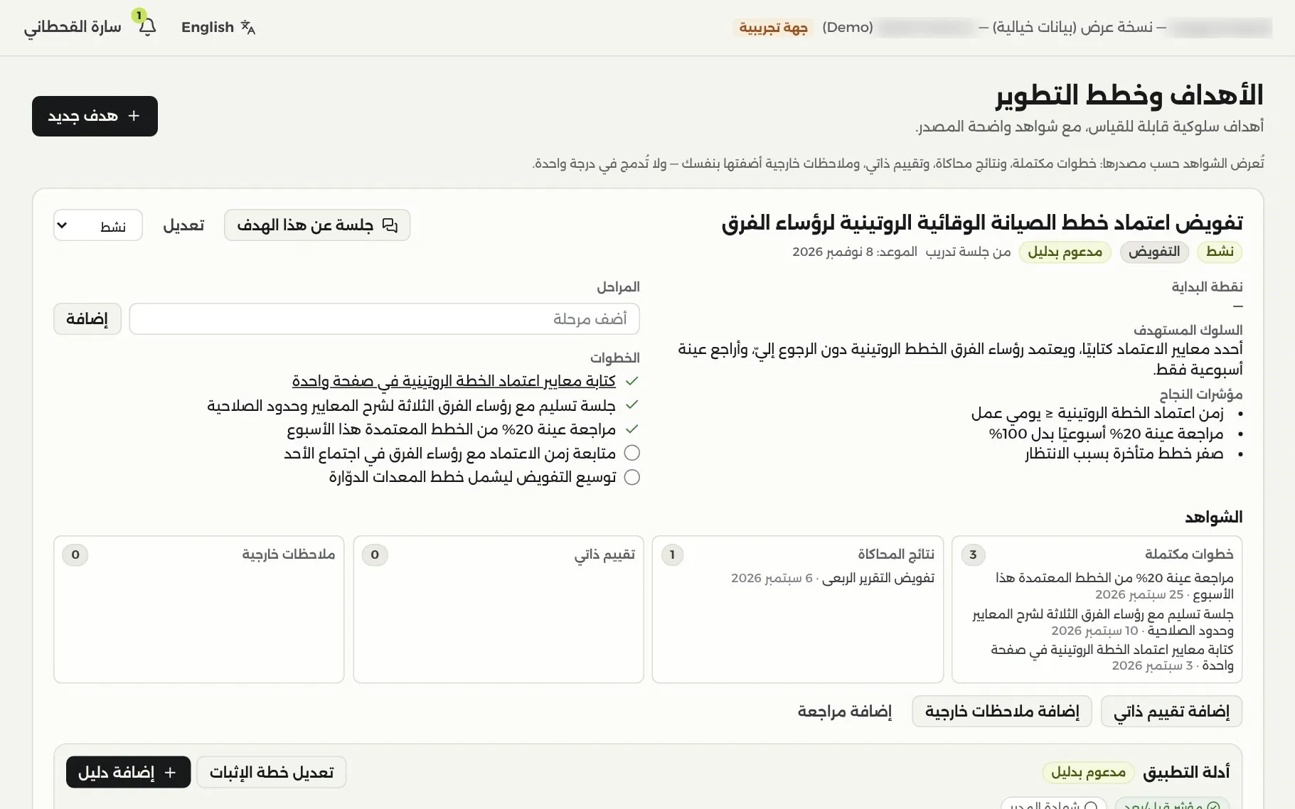 الأهداف والمؤشرات