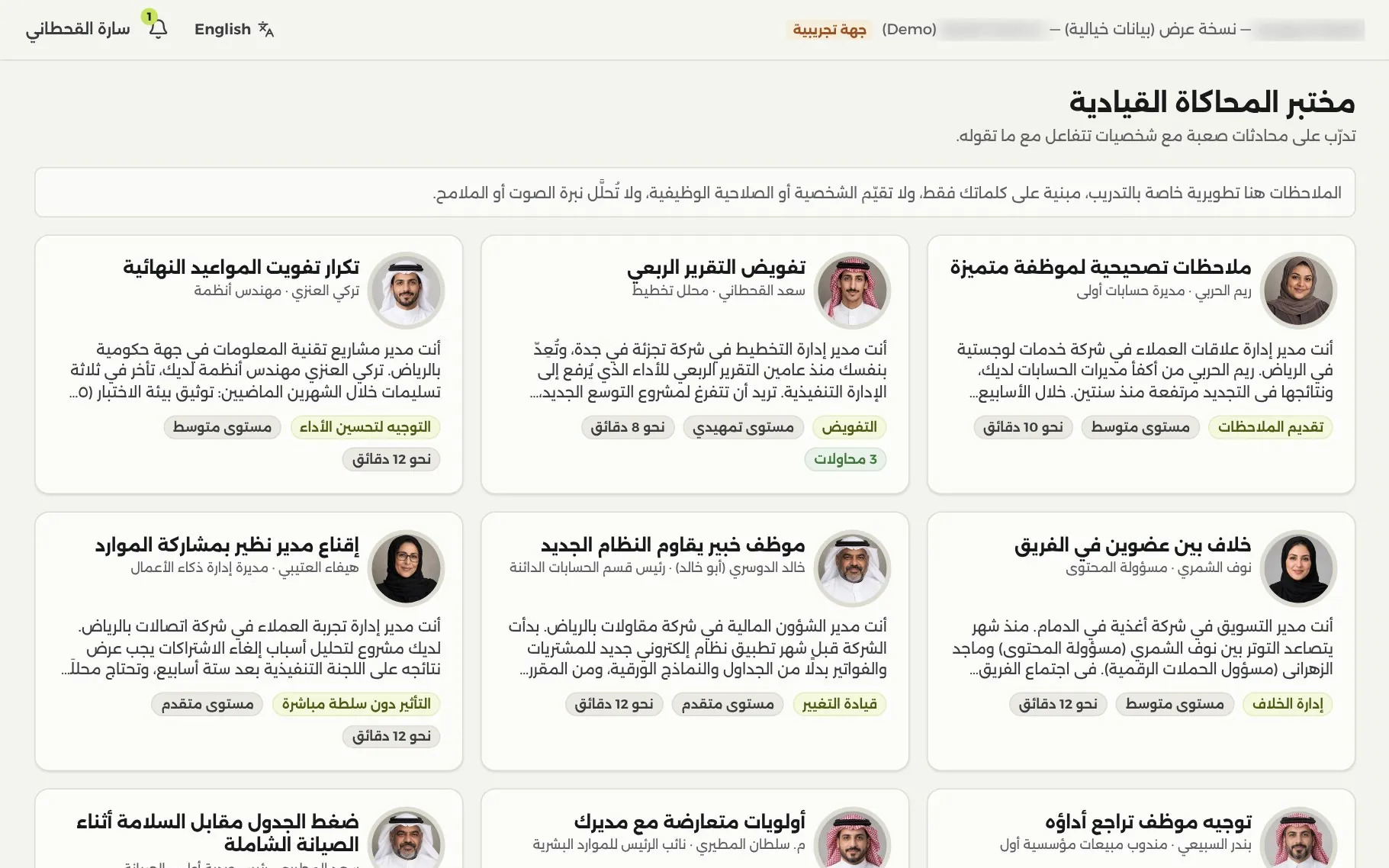 مختبر المحاكاة